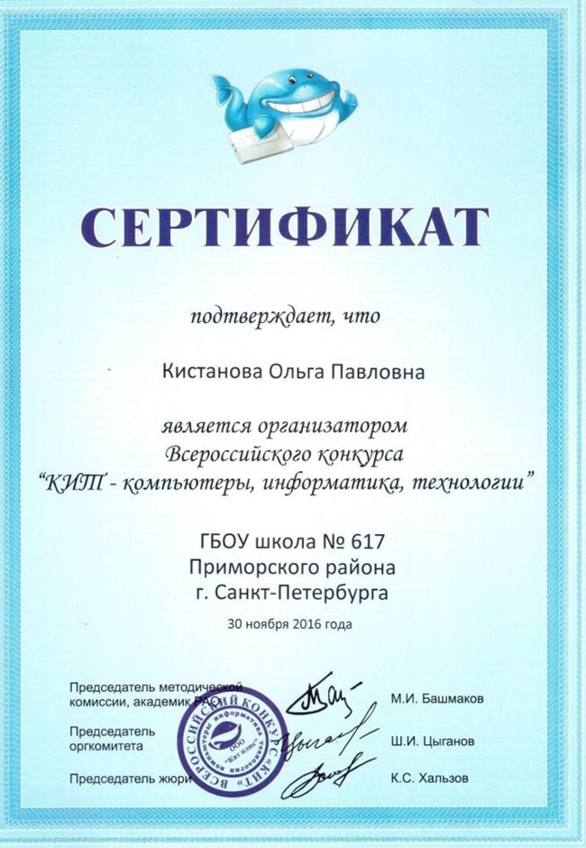 2016-2017 Кистанова О.П. (КИТ)